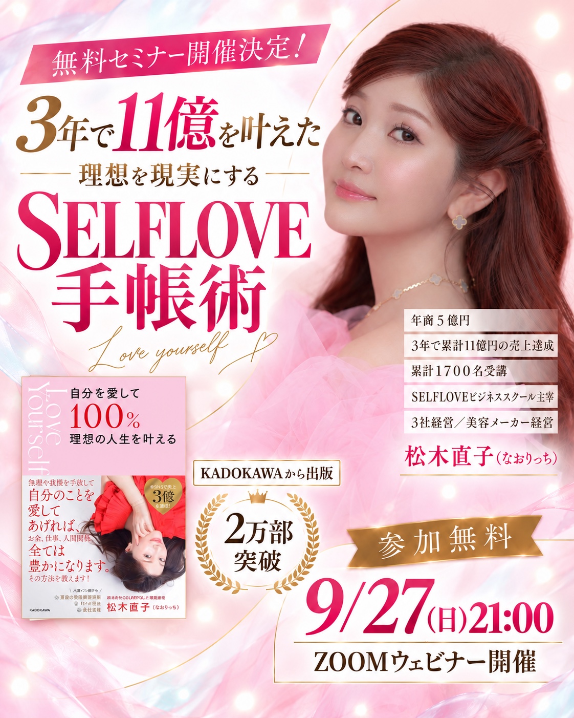 SELFLOVE手帳術 無料セミナー。2026年9月27日21時、Zoomウェビナー開催